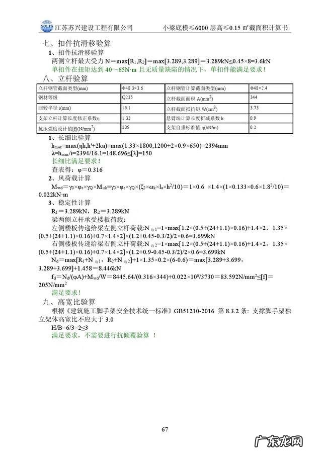 模板工程的基本知识 模板工程施工方案