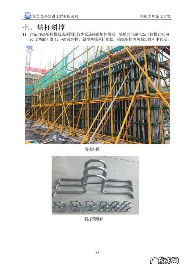 模板工程的基本知识 模板工程施工方案