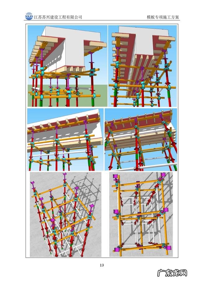 模板工程的基本知识 模板工程施工方案