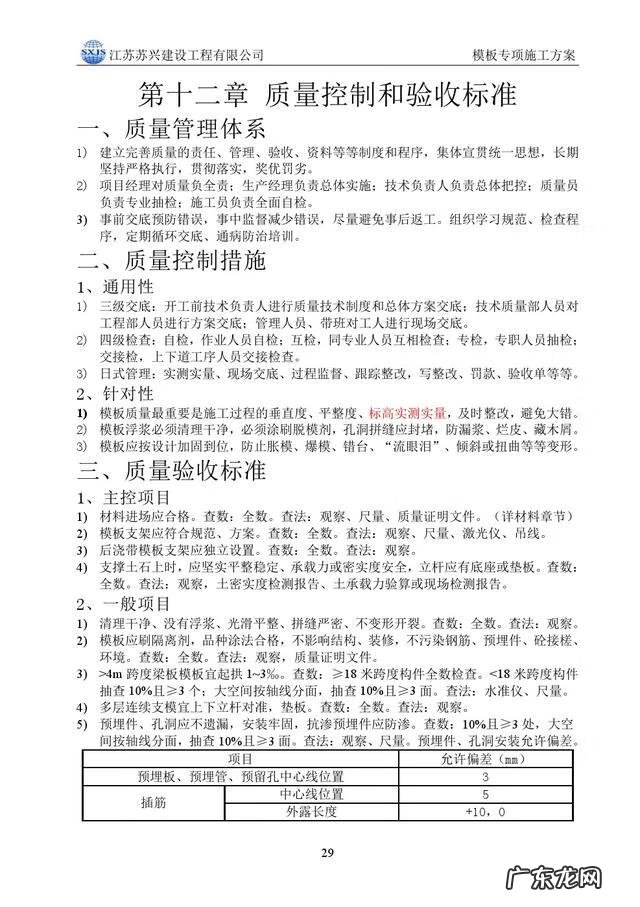 模板工程的基本知识 模板工程施工方案