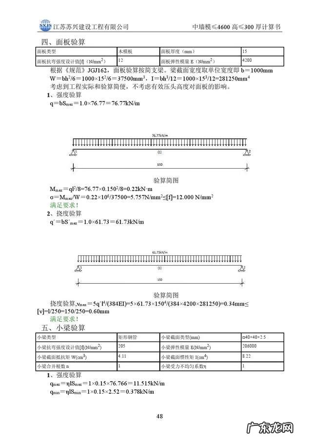 模板工程的基本知识 模板工程施工方案
