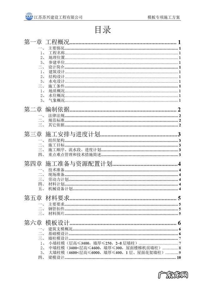 模板工程的基本知识 模板工程施工方案