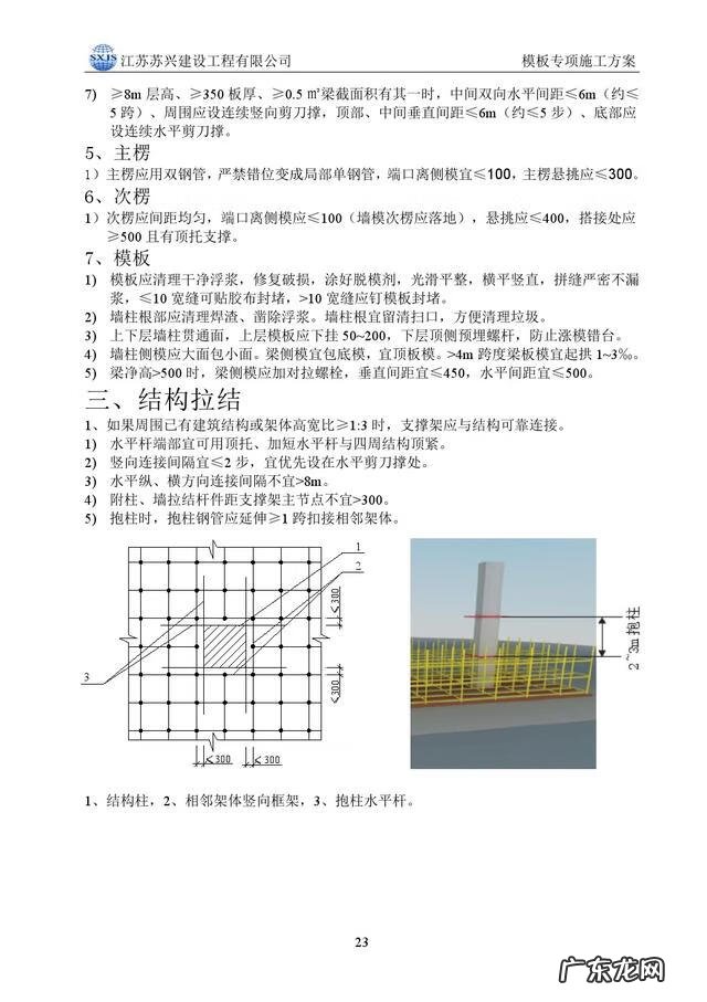 模板工程的基本知识 模板工程施工方案