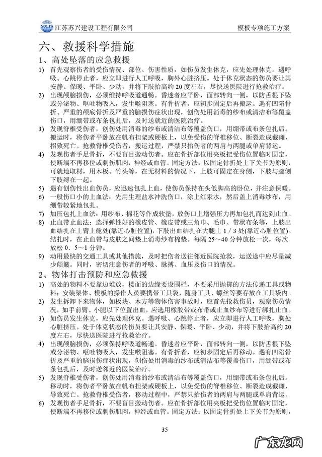 模板工程的基本知识 模板工程施工方案