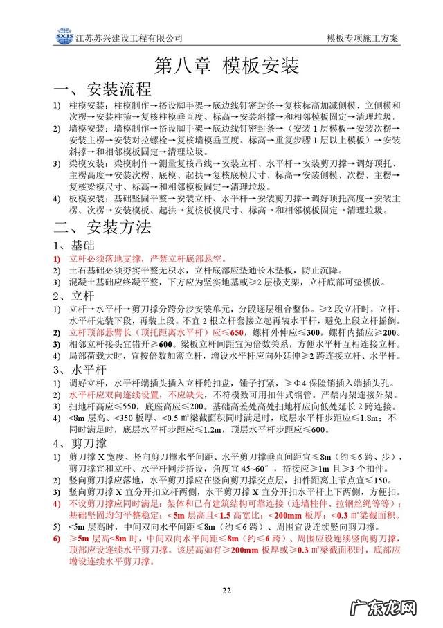 模板工程的基本知识 模板工程施工方案