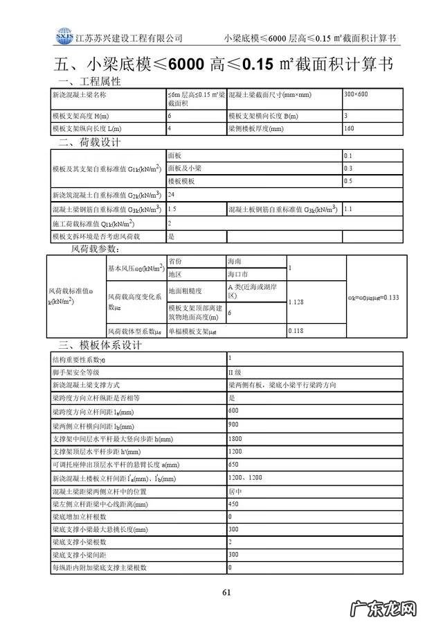 模板工程的基本知识 模板工程施工方案