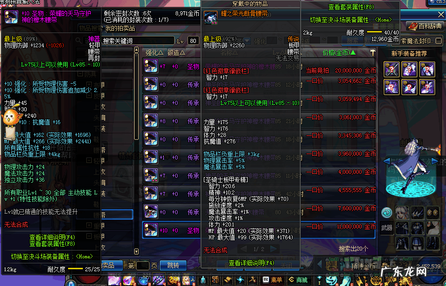 DNF领主神器 dnf领主在哪个网站能看