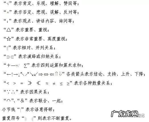 图案的速记符号 速记符号大全