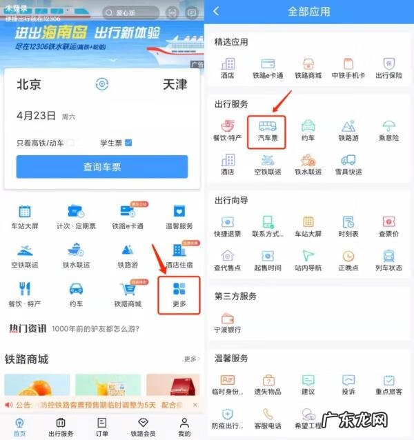 高铁订票电话 订票热线