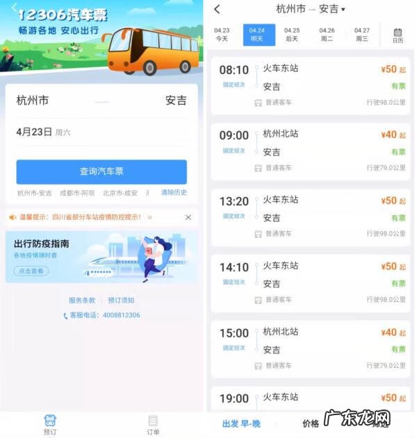 高铁订票电话 订票热线
