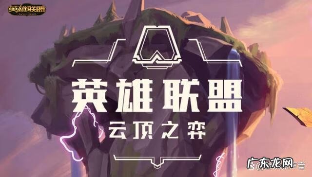 云顶之弈看不懂怎么玩 云顶之弈怎么玩厉害