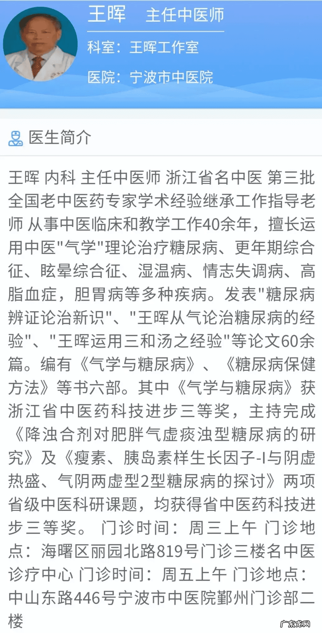 宁波市中医院挂号电话 宁波中医院网上挂号电话