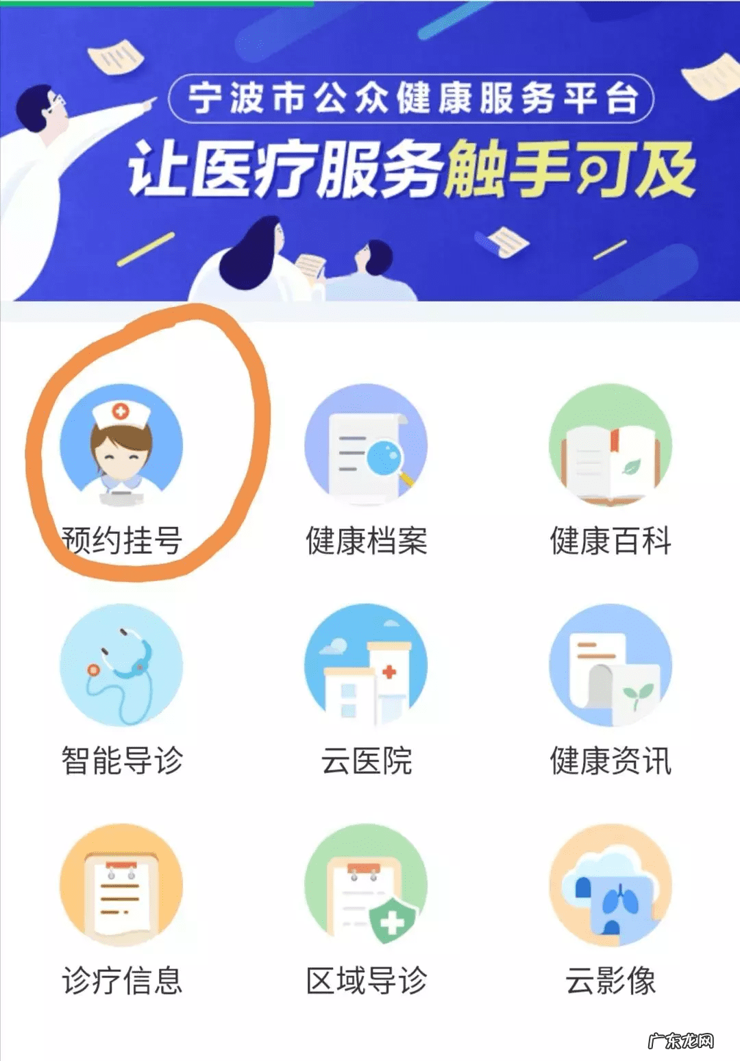 宁波市中医院挂号电话 宁波中医院网上挂号电话