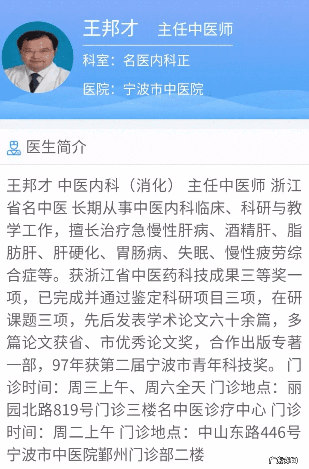 宁波市中医院挂号电话 宁波中医院网上挂号电话