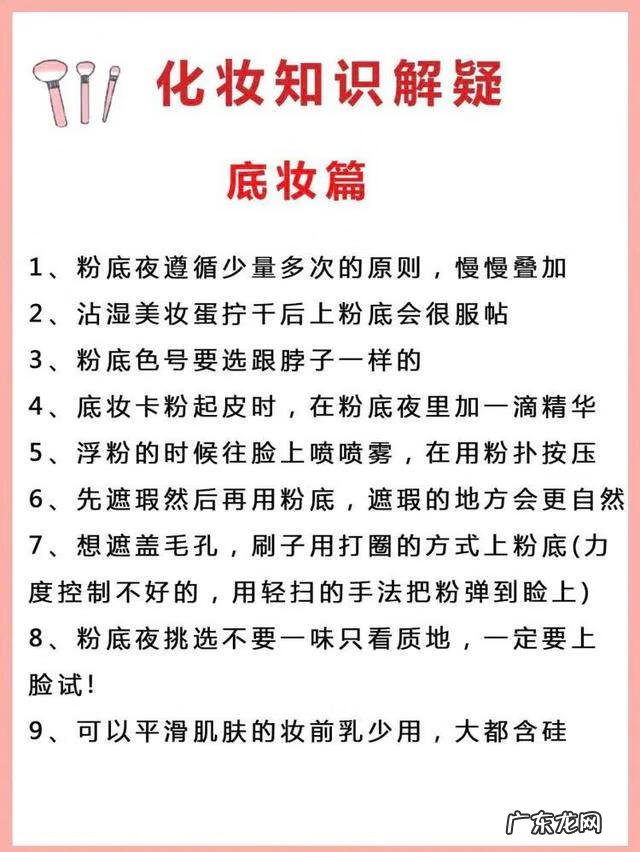 基础化妆步骤 化妆基础课程内容