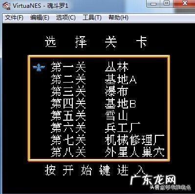 魂斗罗6游戏播放 魂斗罗6