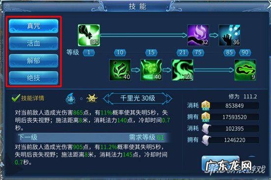 倩女幽魂技能加点 倩女幽魂异人技能怎么加点