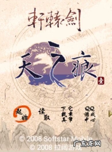 轩辕剑之天之痕谁是男主 轩辕剑三外传之天之痕