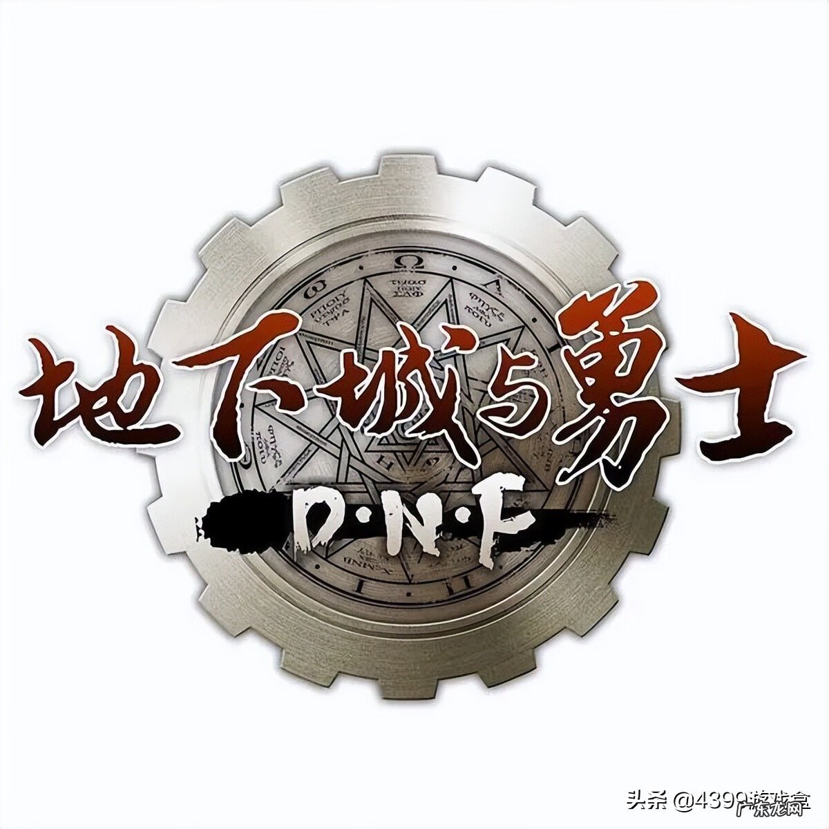 dnf天界人 dnf天界是哪个版本