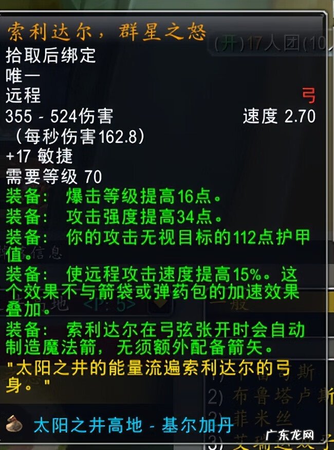 太阳井图纸掉落 太阳井高地掉落列表