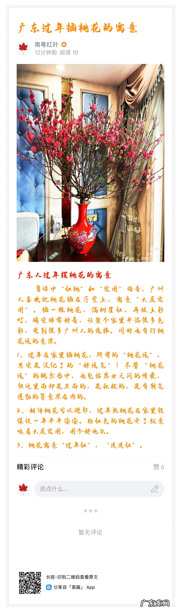 过年插桃花怎样养 过年为什么插桃花