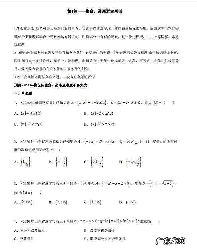 高三数学专题训练资料