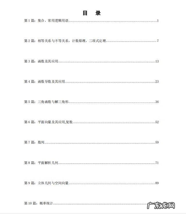 高三数学专题训练资料