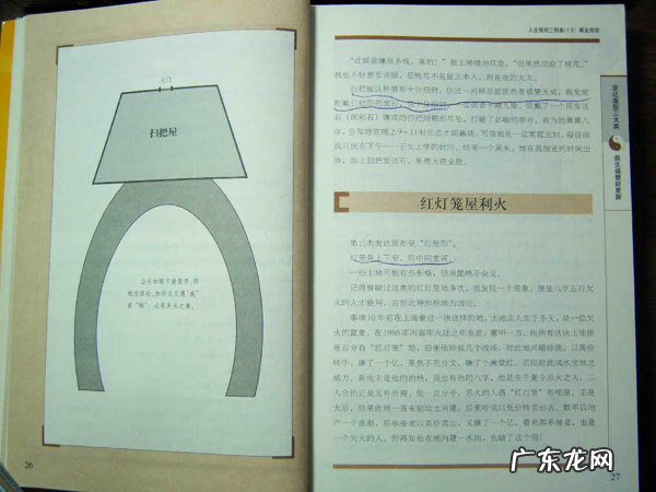 风水知识李居明 李居明谈风水