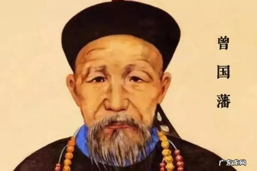 “中华千古第一完人”曾国藩：10句话，赢天下