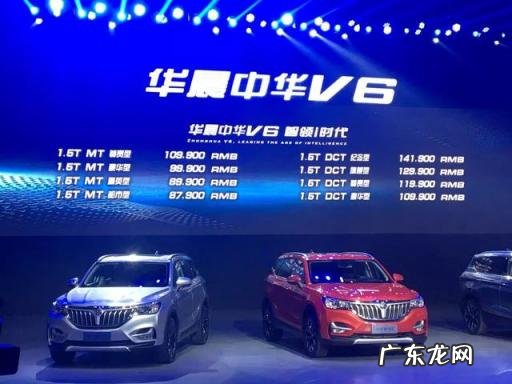 华晨中华v6报价和图片 华晨中华v6车身尺寸多少