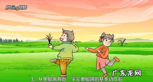 踢毽子的正确姿势图解 如何踢毽子踢得又快又多又好