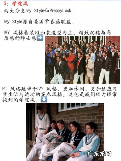 快来看看21种穿衣风格哪个是你的最爱呢,八种穿衣风格