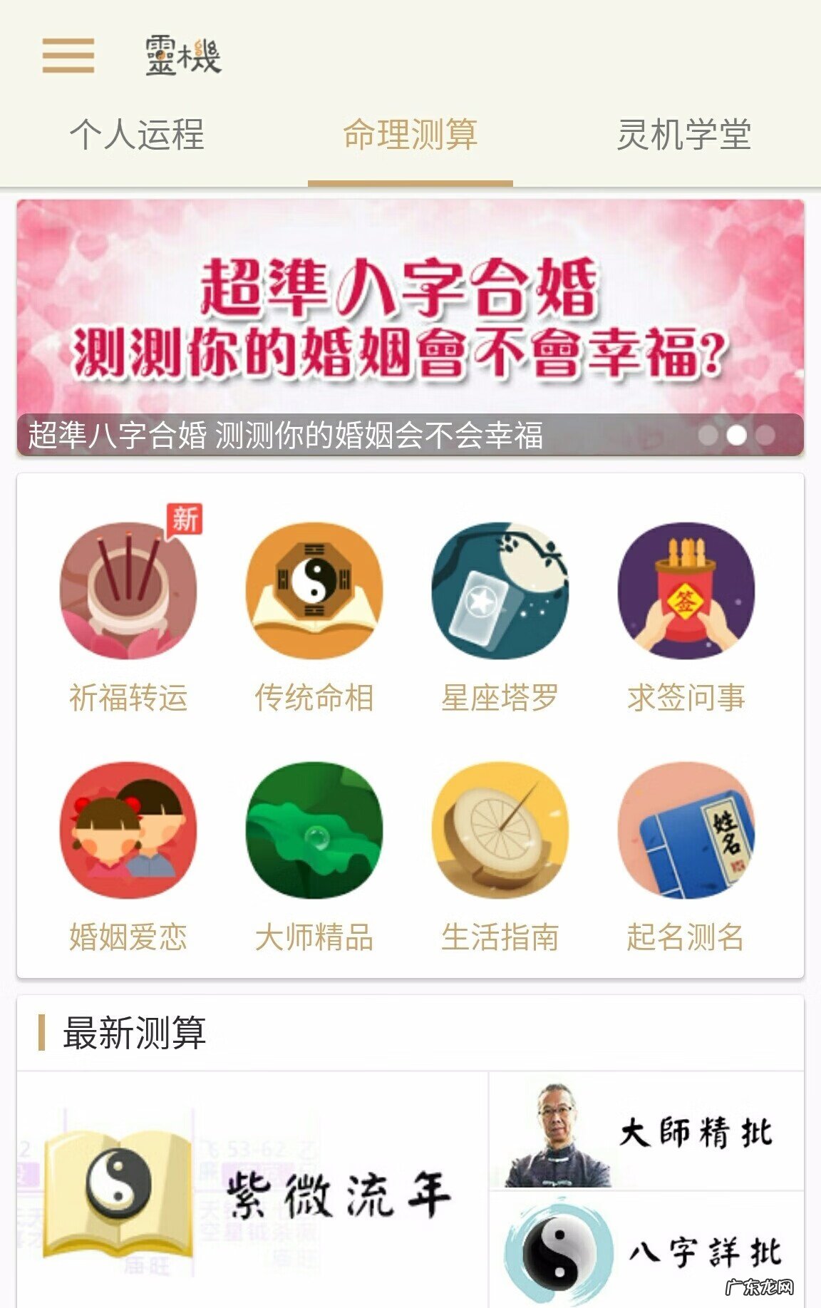 有没有学风水的软件 学风水易经用什么APP