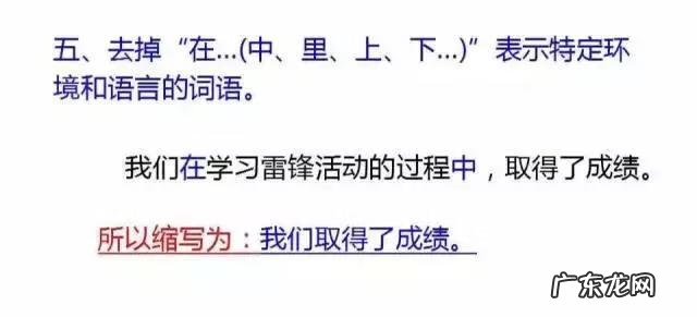小学缩句大全100个 缩句专题训练