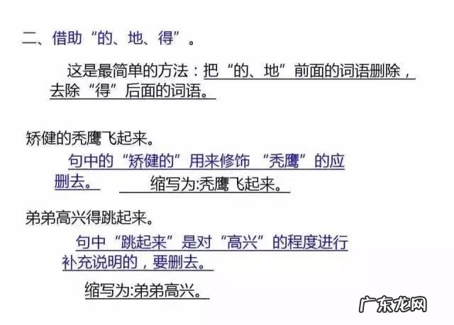 小学缩句大全100个 缩句专题训练