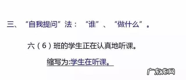 小学缩句大全100个 缩句专题训练