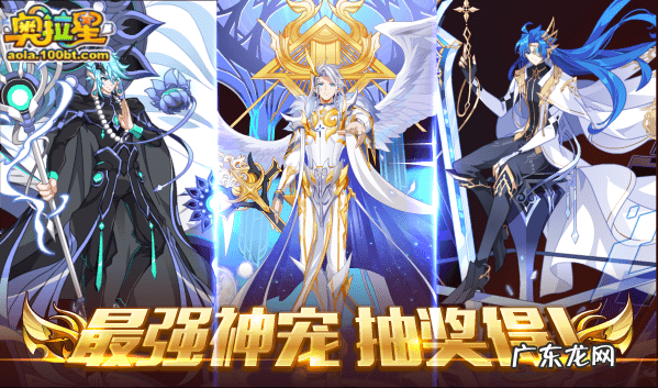 奥拉星手游阿波罗怎么获得 奥拉星阿波罗怎么得