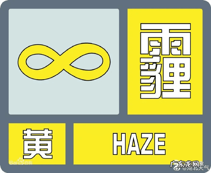 严重雾霾污染预警对应的颜色 雾霾预警等级包括