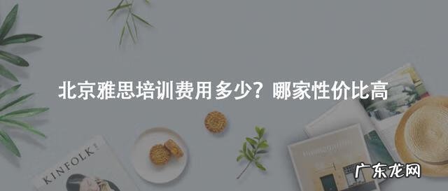 北京雅思 北京雅思外语学校地址