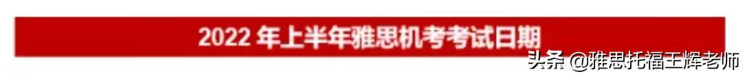 2022雅思考试时间安排 雅思考试报名条件及时间2022