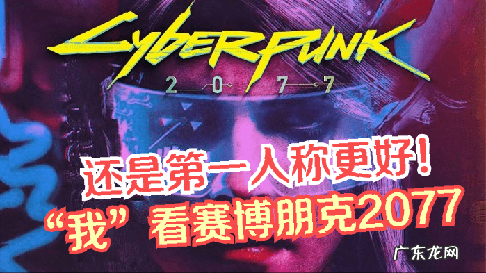 赛博朋克2077下架了吗 赛博朋克2077要下架了吗