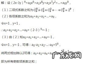 二项式展开式系数之和怎么算 二项式展开式的系数和公式