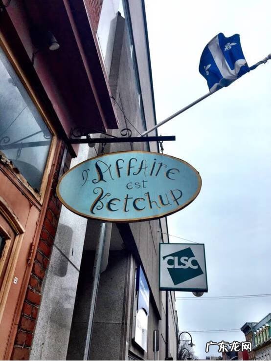 魁北克城堡 魁北克城墙风水传说