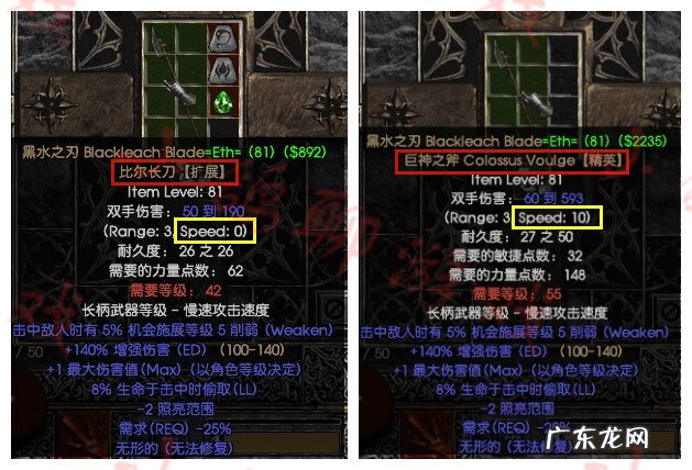 暗黑破坏神2怎么修改装备 暗黑破坏神2怎么改装备