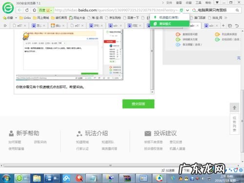 华为怎么关闭极速 电脑360浏览器极速模式怎么设置