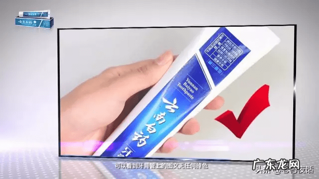 云南白药牙膏的真伪怎样识别 云南白药牙膏真伪鉴别R