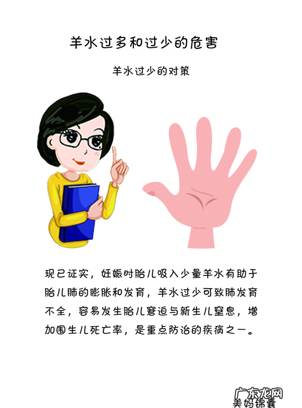 羊水过少怎么办? 羊水过少怎么办