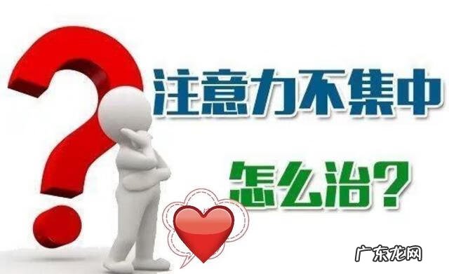 上课注意力不集中容易走神怎么办 上课注意力不集中怎么办