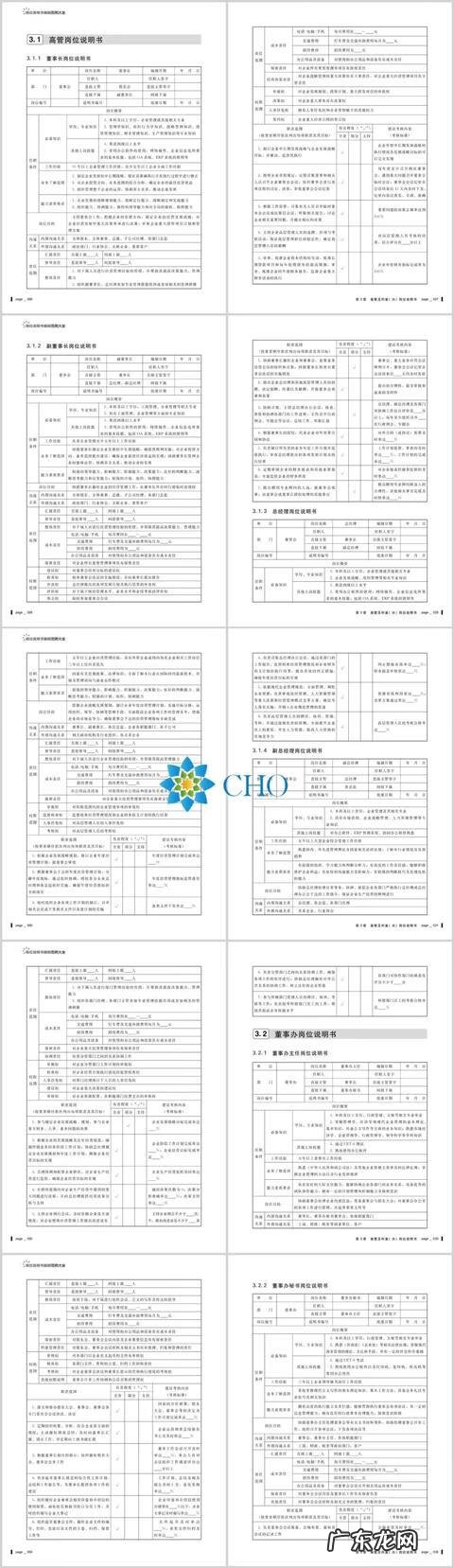个人岗位说明书怎样写 岗位说明书的内容