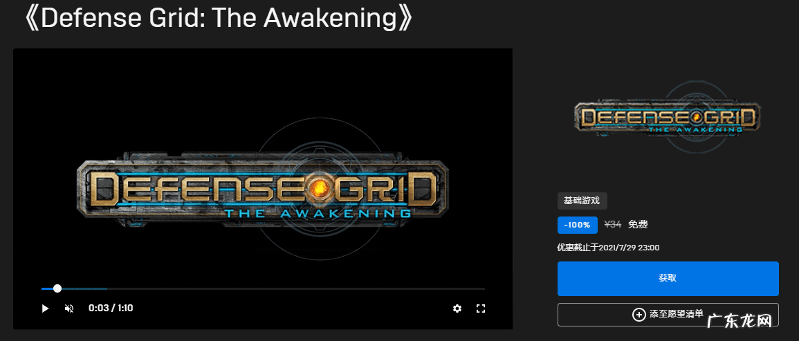 defense against defensegrid中文
